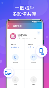 快连72小时免费试用android下载效果预览图